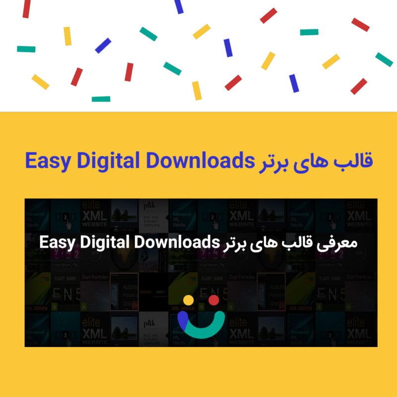 قالب های برتر Easy Digital Downloads